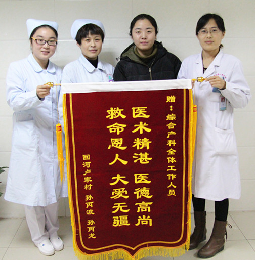 综合产科锦旗.jpg